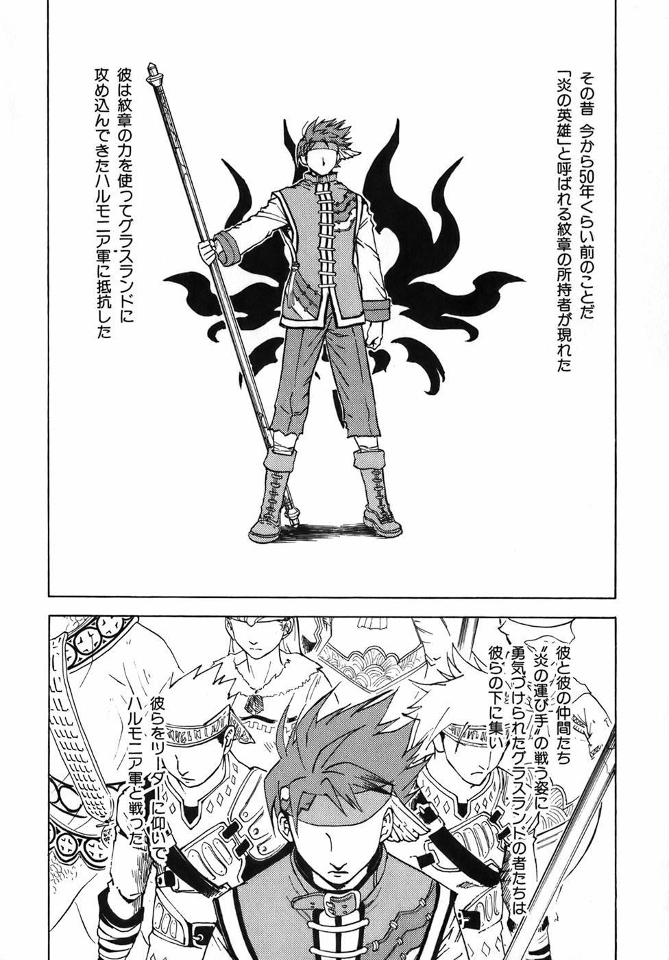 幻想水滸伝3 運命の継承者 志水アキ先生が描く大人気rpgのコミカライズ 漫画庵